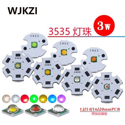 大功率3535XPE3w仿科锐七彩led陶瓷灯珠焊板改装强光手电筒