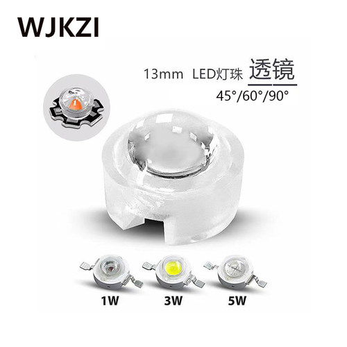 13mm大功率LED灯罩1W3W5W透镜