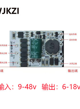 大功率60w远近一体470led汽车改装驱动电路板输入12-48V输出9-18V