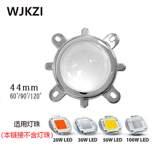 大功率LED 20-100W灯珠透镜44MM光学玻璃透镜反射准直器固定支架