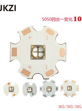 大功率紫光紫外线5050四芯10w寿命长高亮强光手电筒led灯珠焊板