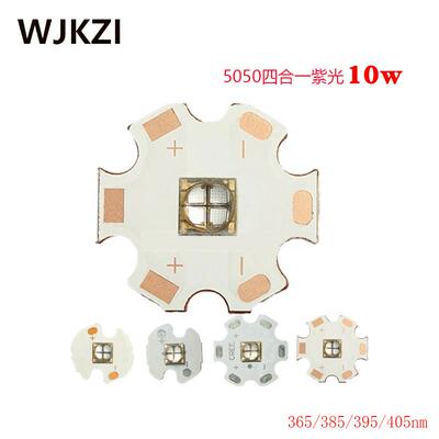 大功率紫光紫外线5050四芯10w寿命长高亮强光手电筒led灯珠焊板