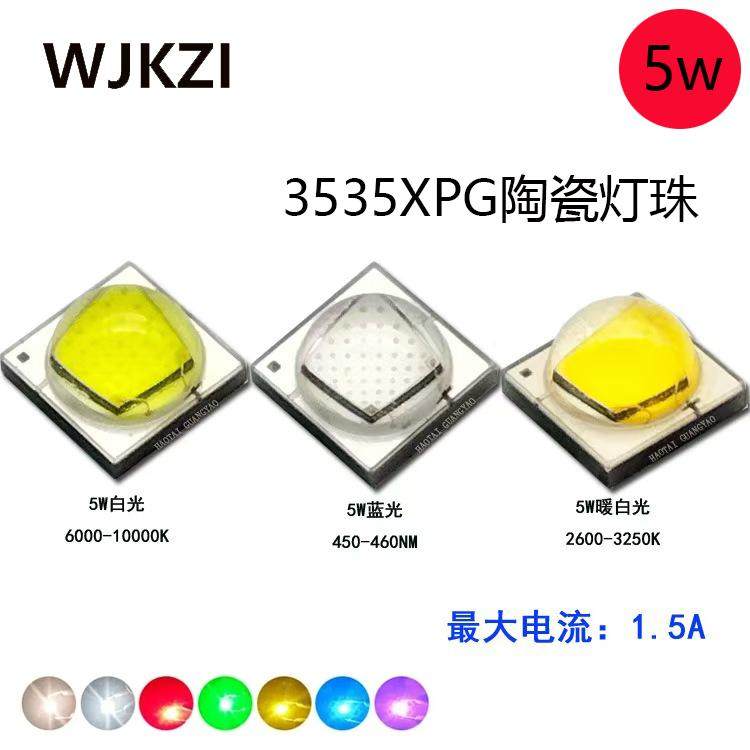 大功率3535XPG5w仿科锐七彩led陶瓷灯珠改装强光手电筒