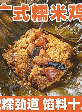 正宗广式荷香糯米鸡早餐半成品加热即食速冻速食奥尔良味荷叶包饭