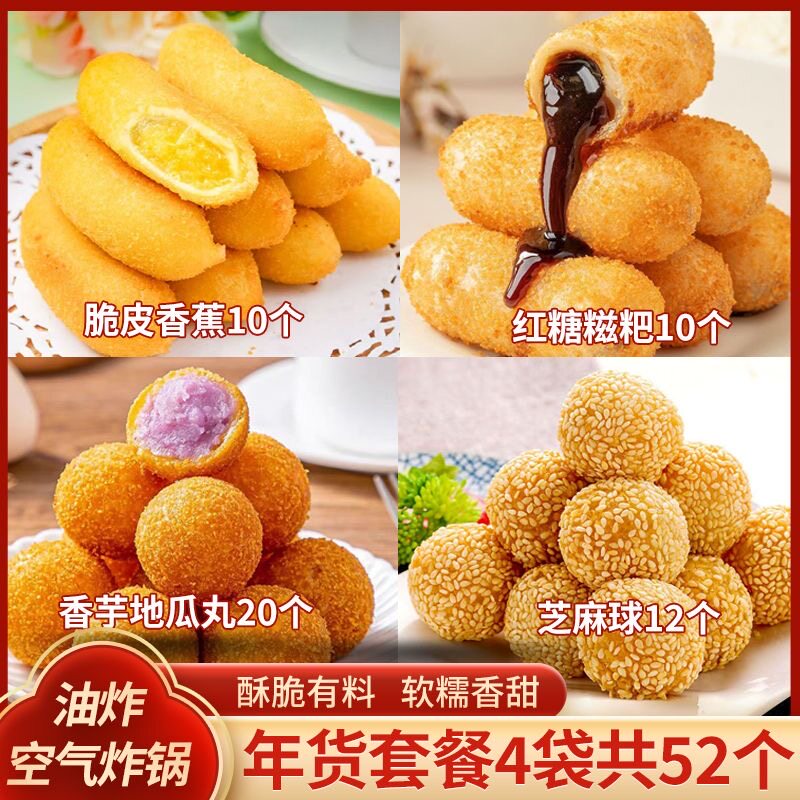 过年炸货香芋脆皮地瓜火锅店红糖糍粑芝麻球冷冻半成品油炸小吃