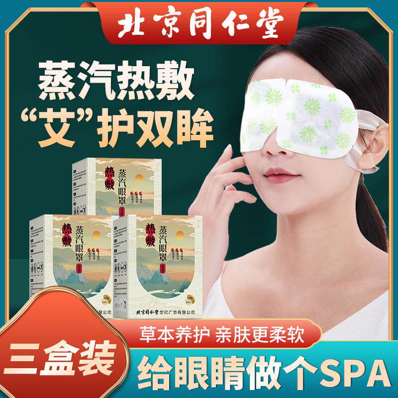 蒸汽眼罩缓解眼疲劳热敷发热睡眠洋甘菊护眼贴睡眠遮光