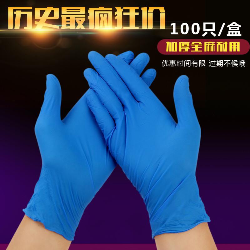 加厚丁晴手套一次性乳胶橡胶防耐油耐酸碱卫生胶皮家用家务手套