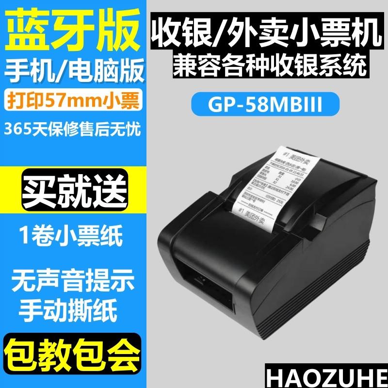 佳博GP-58MBIII热敏小票据打印机收银蓝牙美团饿了么外卖自动接单