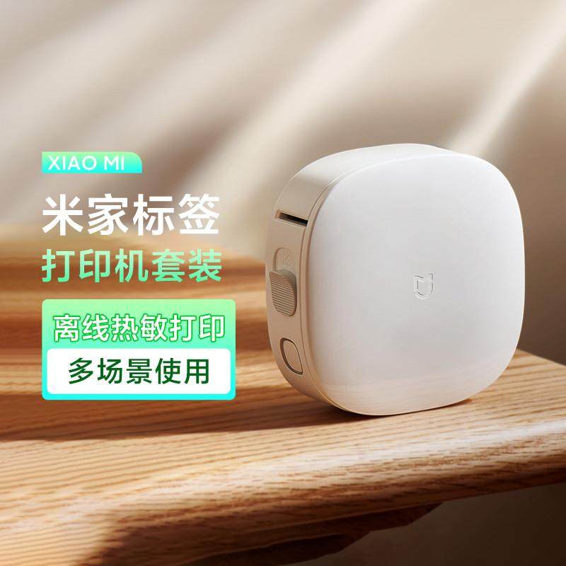 小米米家标签打印机套装热敏可自定义收纳签便携贴纸防水放油耐磨图片