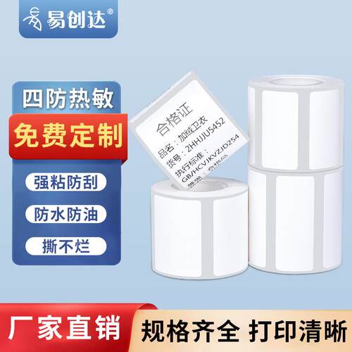 便携式打印机B11可移热敏合成纸不干胶空白标签商品价格贴纸B3S