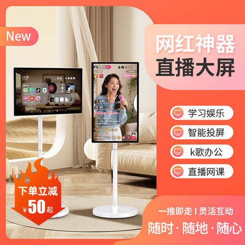 闺蜜机移动电视32寸4k直播随心屏