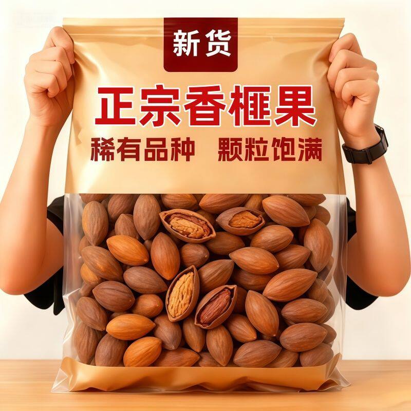 2025年新货香榧袋装500g香菲干果香榧子绍兴诸暨枫桥年货坚果
