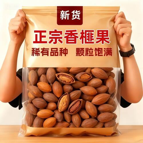 2025年新货香榧袋装500g香菲干果香榧子绍兴诸暨枫桥年货坚果