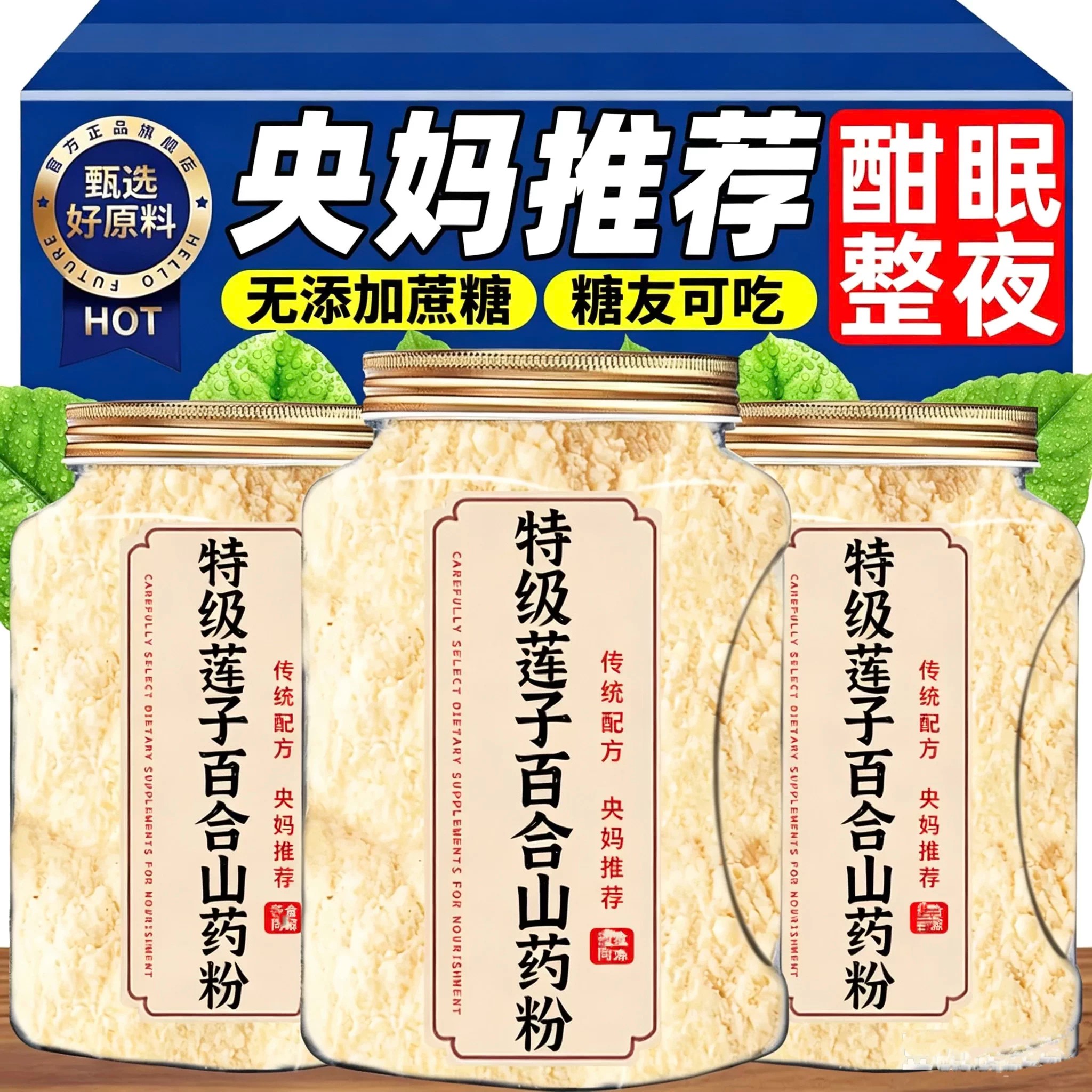 【正品】莲子百合山药粉官方旗舰店营养粗粮代餐健康冲泡即食早餐