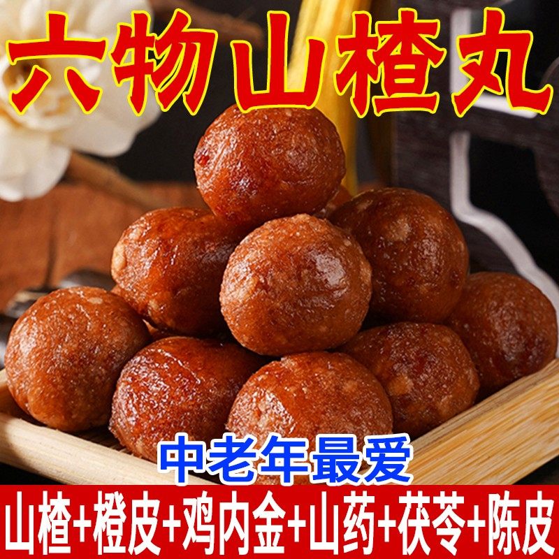 六物山楂丸鸡内金0脂陈皮添加茯苓糖解馋球老人零食六物山楂丸无,零食/坚果/特产,山楂类制品,淘宝优惠券,粉丝福利购,淘宝优惠卷
