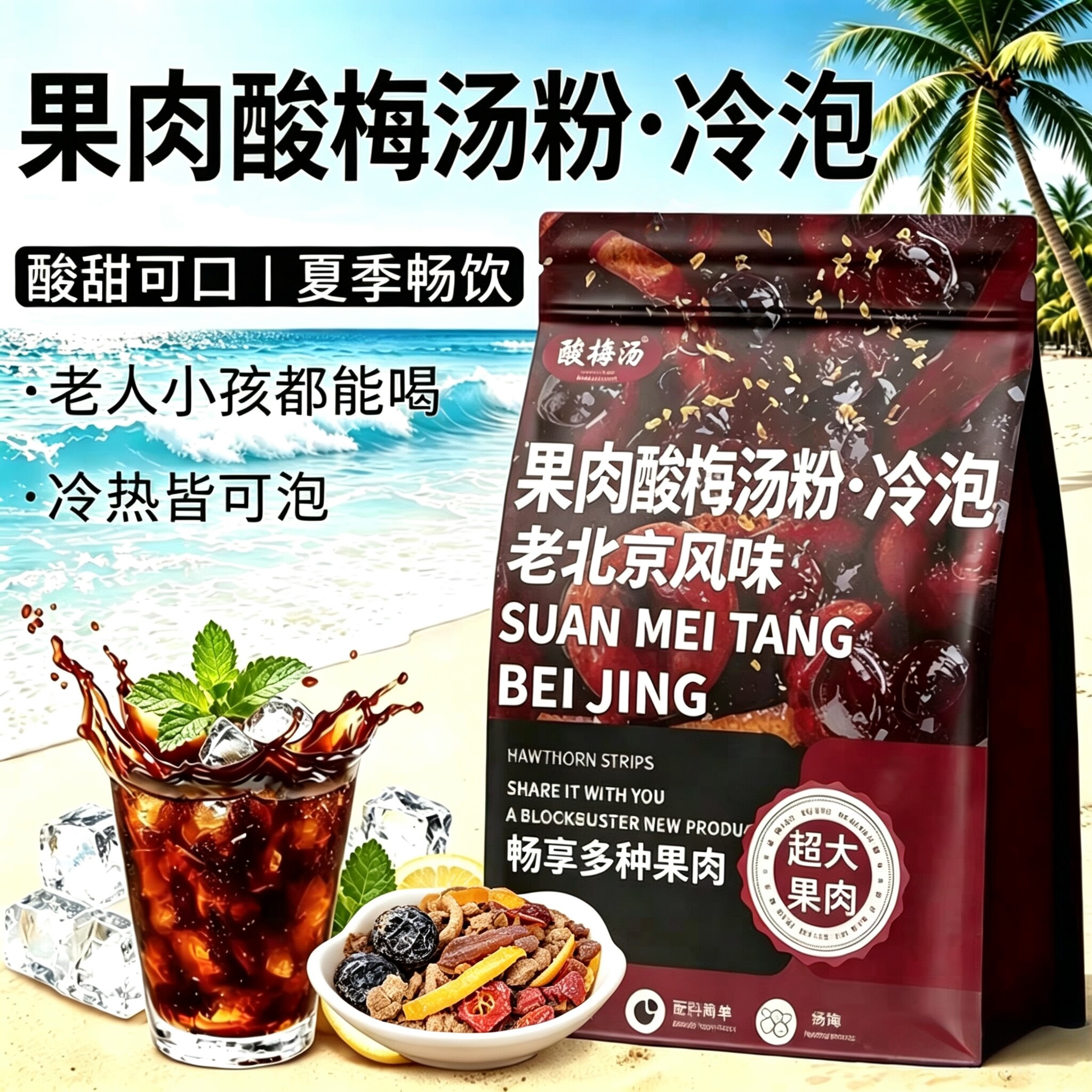 果肉酸梅汤粉西安特产正宗回坊桂花真果肉酸梅粉冲饮80后怀旧零食