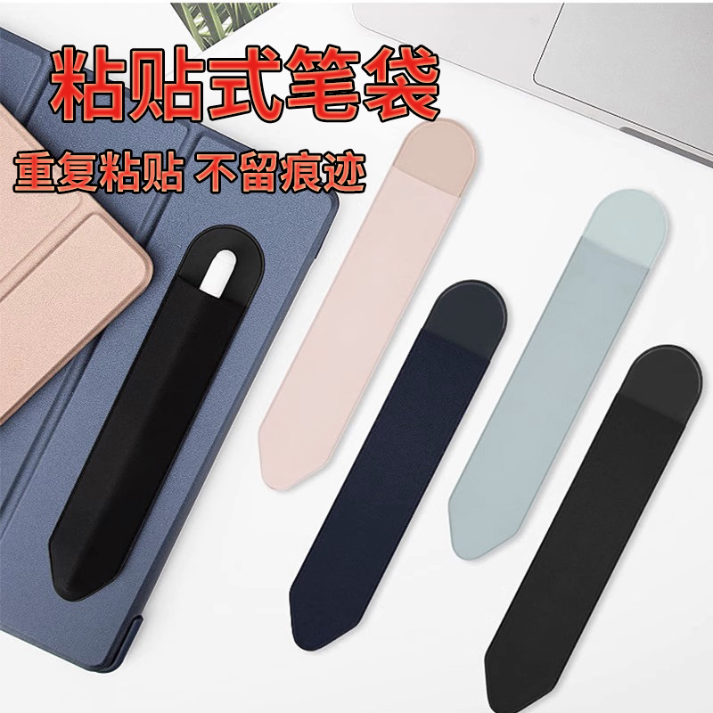 适用于ApplePencil笔套苹果笔袋电容笔iPad防丢粘贴式笔贴保护套-封面