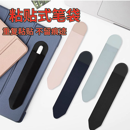 防丢保护套笔贴笔袋电容笔