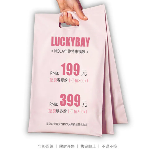 NOLA往季春夏款秋冬款捡漏超值福袋199/399（不退不换介意勿拍 ）