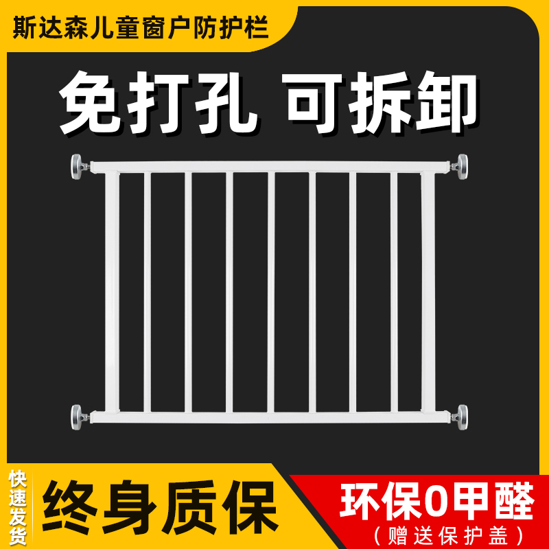 儿童窗户防护栏免打孔安全窗防盗窗网室内阳台落地窗飘窗栏杆自装-封面