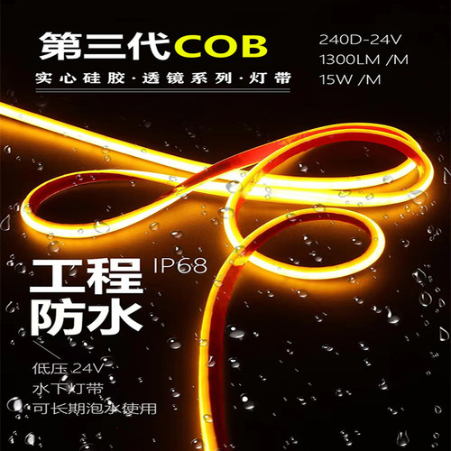 IP68硅胶COB灯带自带背胶泡水24V