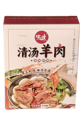 特产贵州清汤飨味羊肉火锅