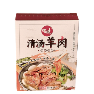 [贵州特产] 清汤白切羊肉火锅黑山羊带皮熟羊肉火锅配原汤配辣椒