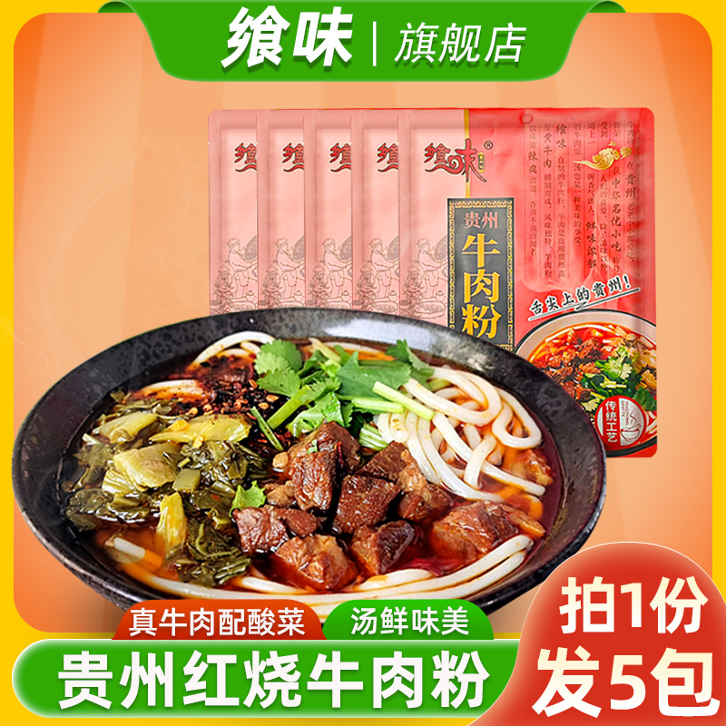 乡味贵州红烧非花速食包装米粉