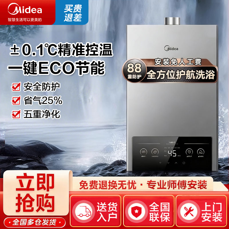 美的水汽双调燃气热水器变频省气