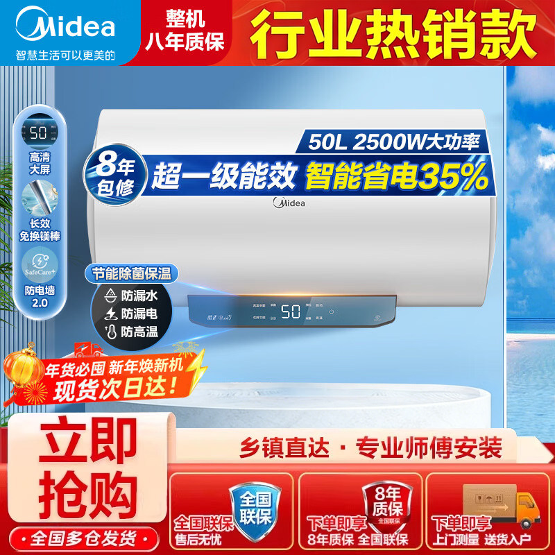 美的电热水器60L一级能效速热免换镁棒洗澡升级节能省电35%JM1Pro