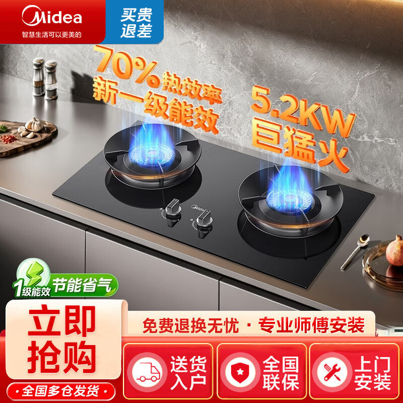 美的燃气灶家用天然气双灶5.2KW大火力液化气台嵌入式两用猛火A3