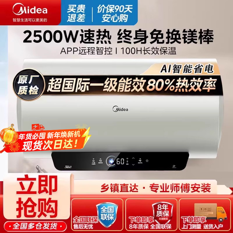 美的电热水器60L一级能效租房速热jm1洗澡免换镁棒即热节能JE4