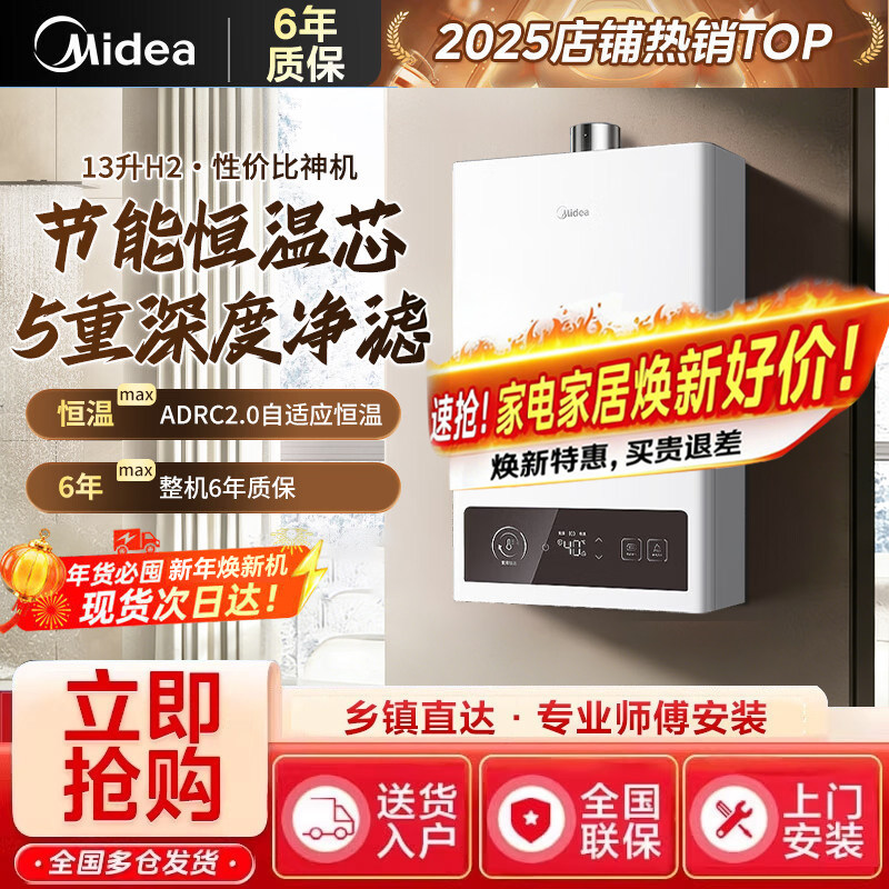 美的燃气热水器水气双调13L即热ECO超节能智能恒温洗无极变升H2
