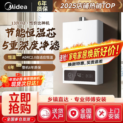 美的13升/14升燃气热水器租房