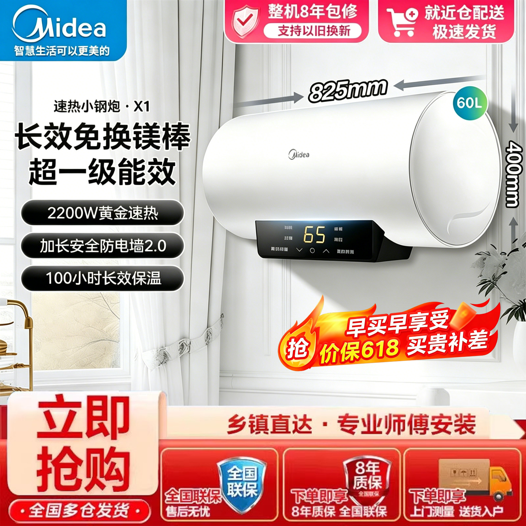 美的热水器家用电一级能效即热式60升速热节能X1洗澡自动断电官方