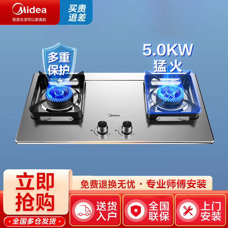 美的燃气灶5.0KW猛火双灶天然气家用不锈钢台式嵌入式灶具Q219