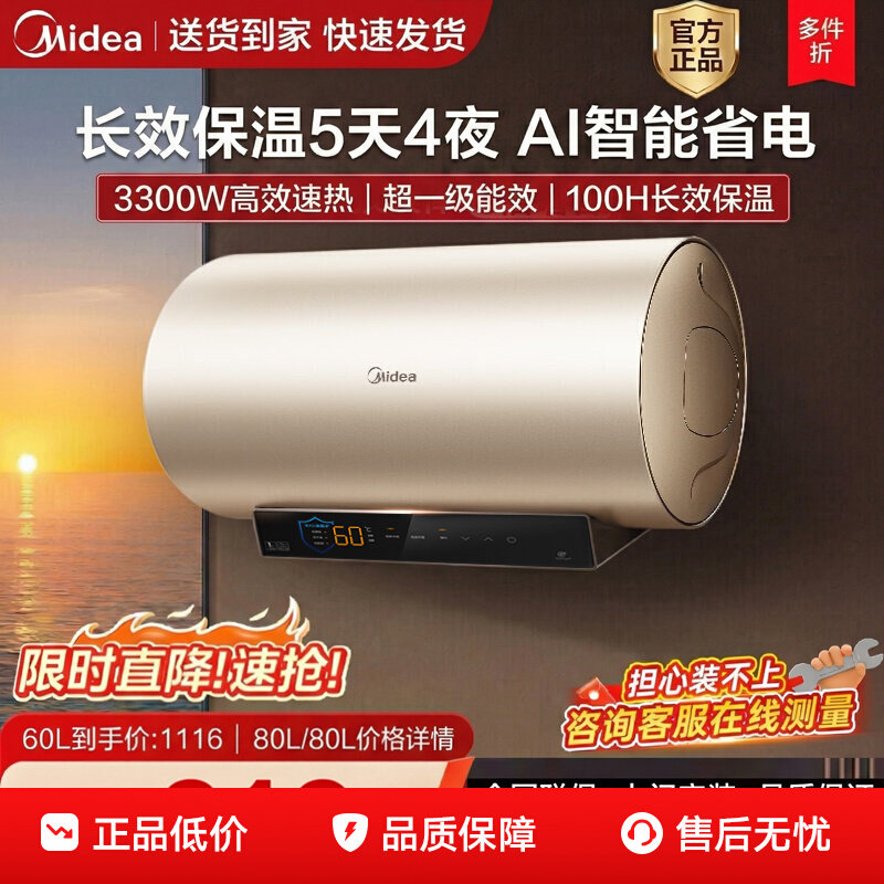 美的热水器洗澡电家用60升一级能效租房J7pro节能速热恒温官方