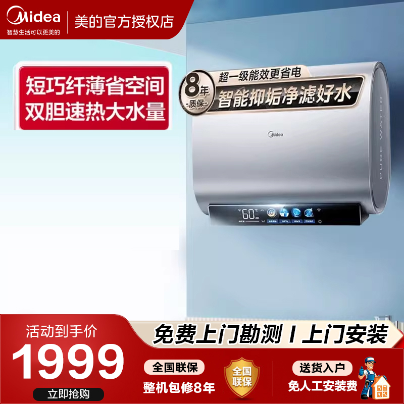 美的80L扁桶速热一级大水量