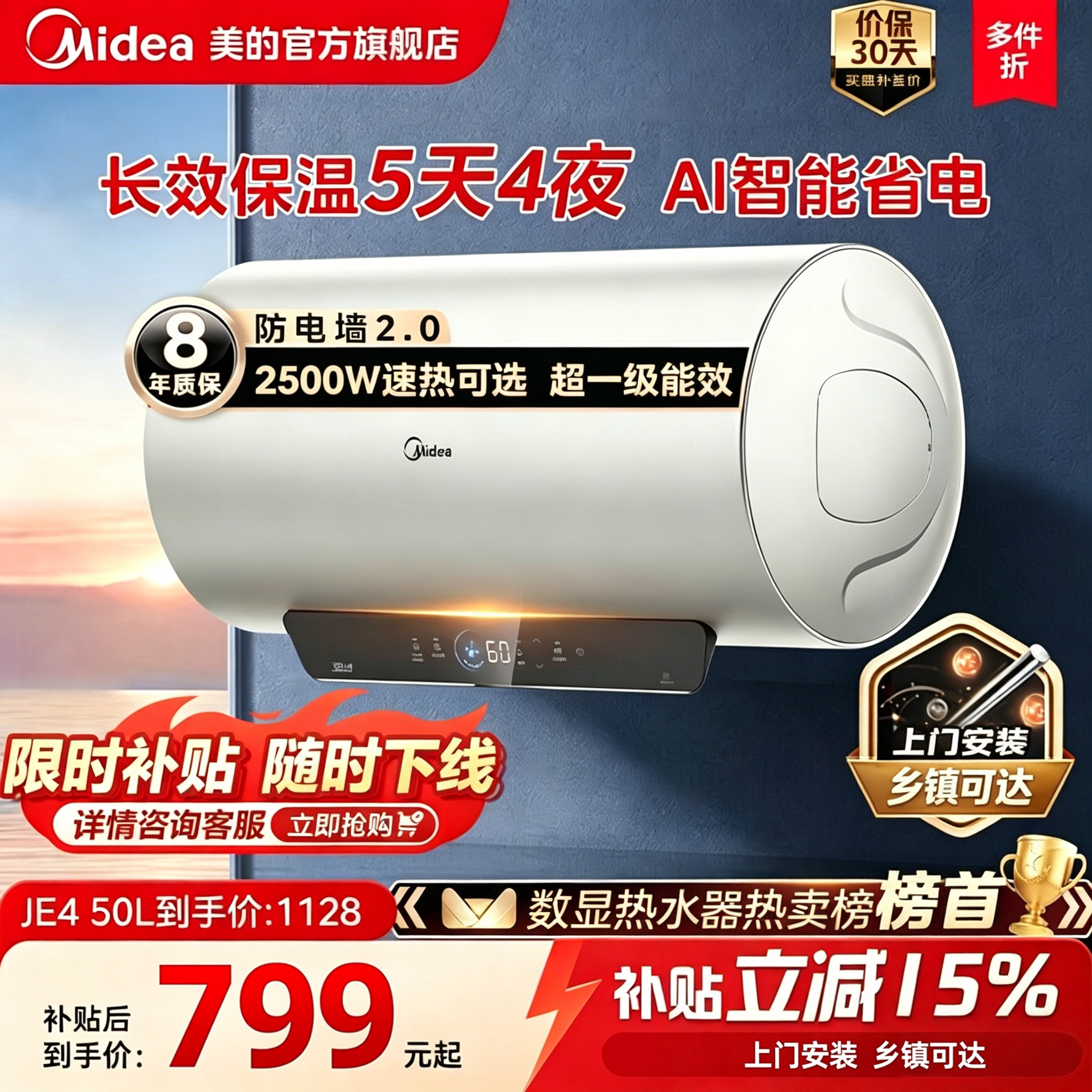美的热水器电家用洗澡一级能效智能省卫生间节能速热50升官方JE4
