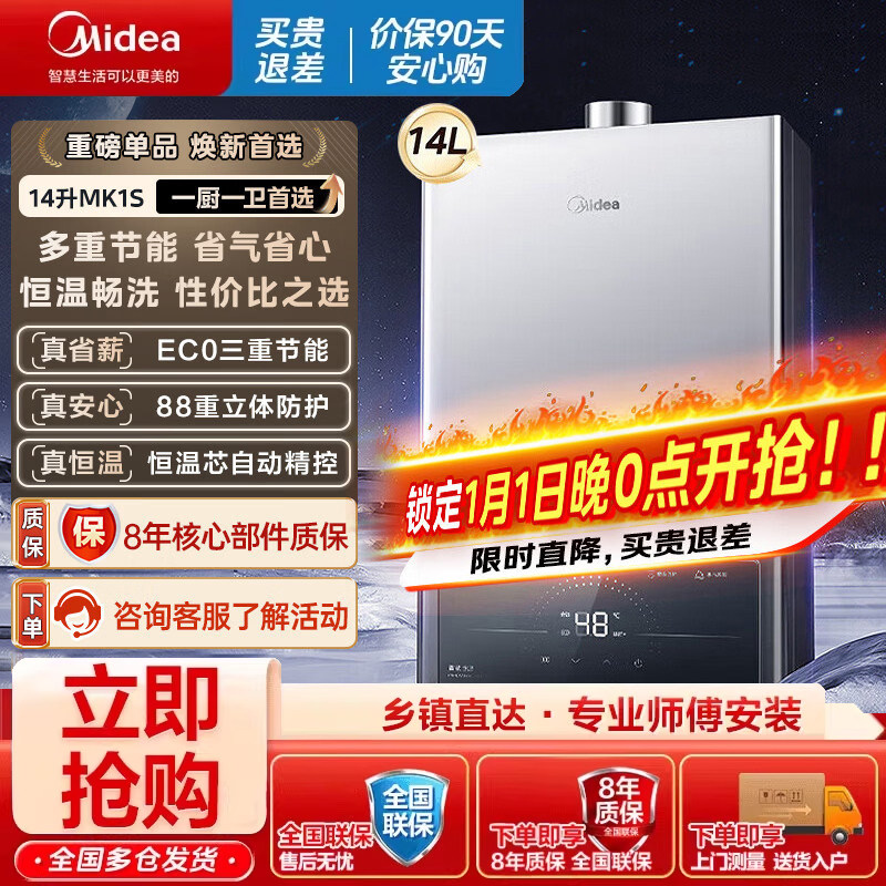 美的燃气热水器家用洗澡即热式14升16L节能恒温炉管道天然气MK1S