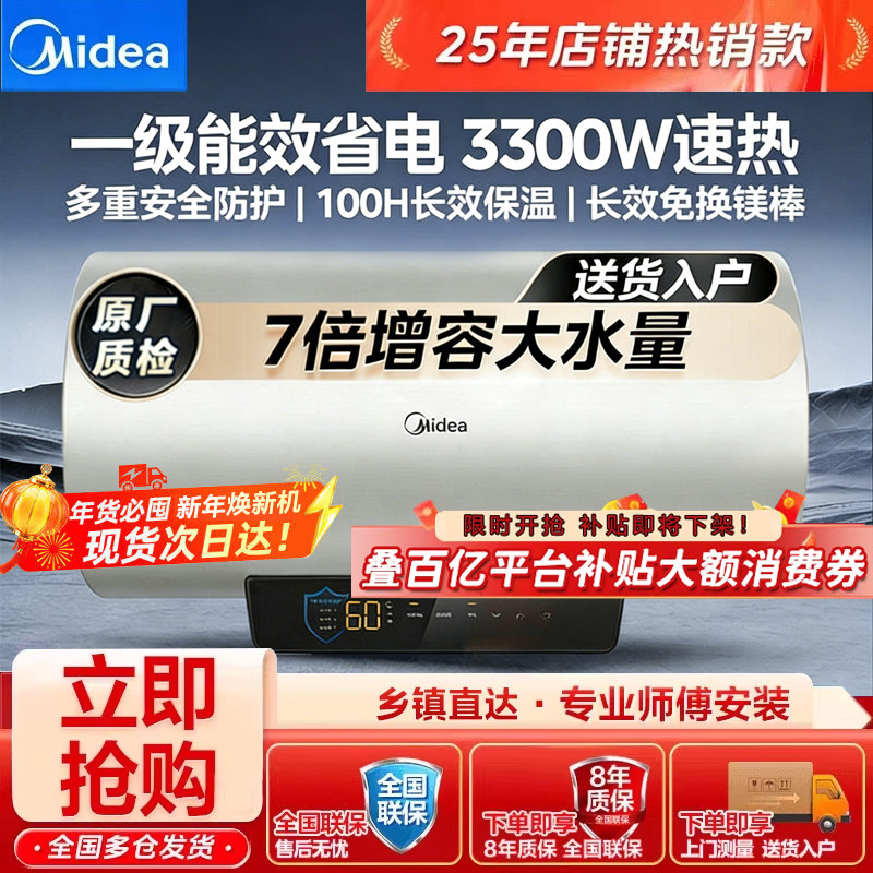 美的热水器省电王3300w一级能效速热卫生间洗澡节能省电60升J7pro