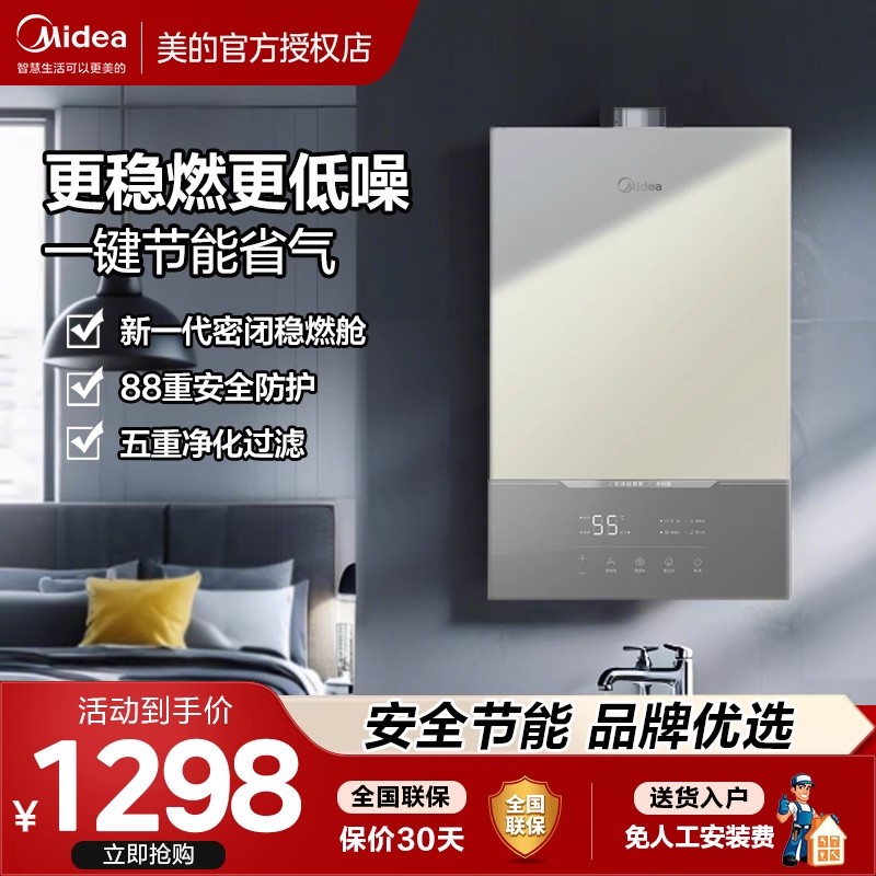 美的燃气热水器家用大容量恒温零冷水指控增压水伺服即热节能MX1
