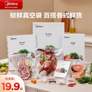 美的真空封口机保鲜袋包装机抽真空袋子加厚网纹食物真空保鲜袋