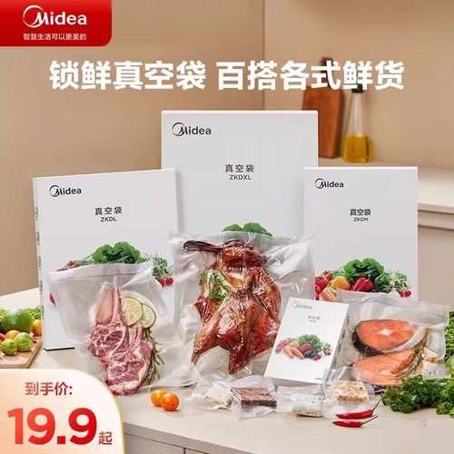 美的真空封口机保鲜袋包装机抽真空袋子加厚网纹食物真空保鲜袋
