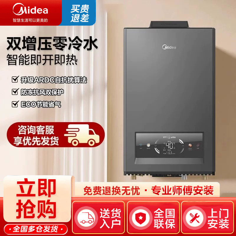 美的水伺服增压零冷水智能恒温