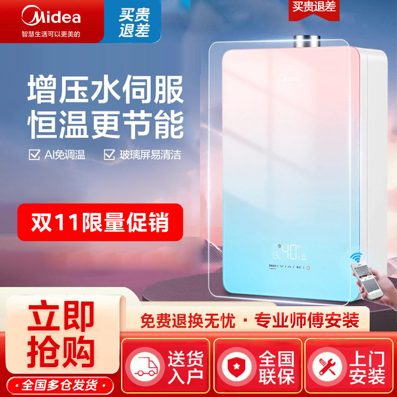 美的智能家电双变频燃气热水器