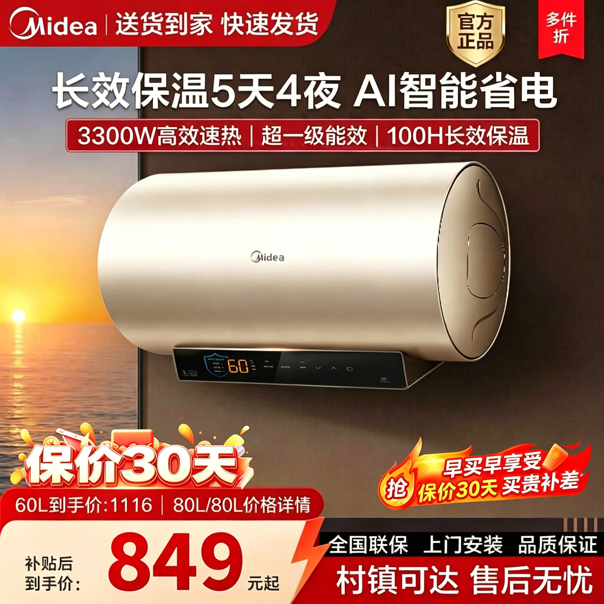 美的热水器洗澡电家用60升一级能效租房J7pro节能速热恒温官方