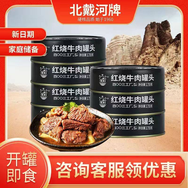 整箱红烧牛肉罐头北戴河