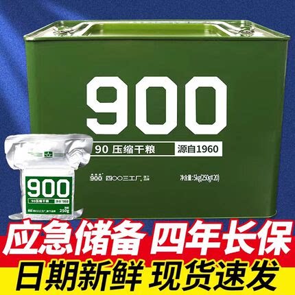 【顺丰发货】900压缩饼干官方旗舰店90压缩干粮应急储备食品