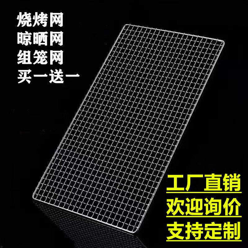 烧烤网厂家批发粗丝网格烤网